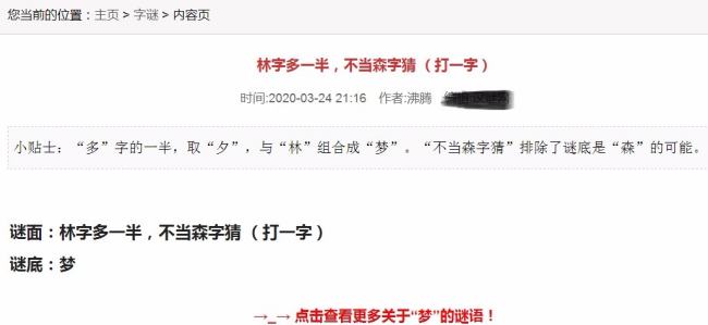 林字多一半不作森字猜的谜语是什么