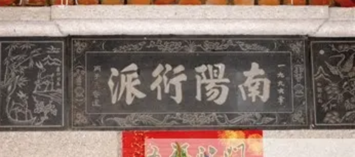 衍派是什么意思