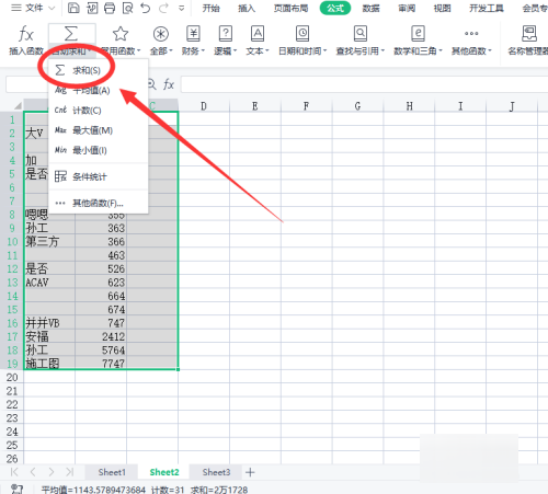 电子表格怎么求和