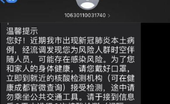 收到疫情防控发短信是什么意思?