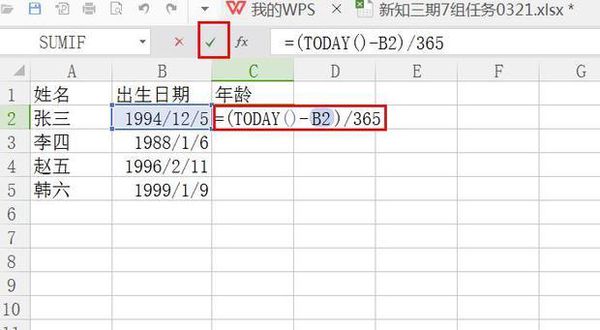 知道出生年月日，怎么用公式计算年龄？