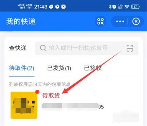 查看我的快递到哪了
