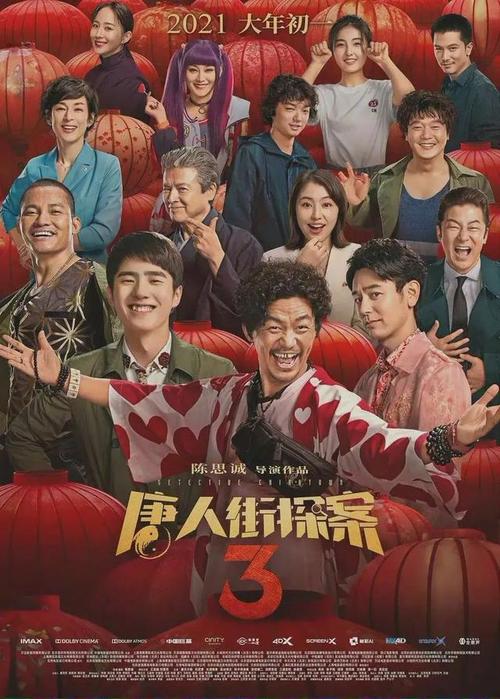 《唐人街探案3》百度云免费高清资源在线观看，陈思诚导演的