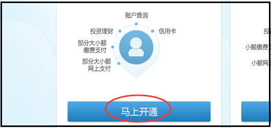 怎么开通网上银行