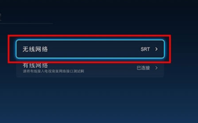 创维酷开电视怎么连接无线网