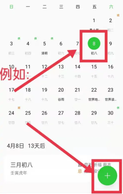 日程提醒怎么设置