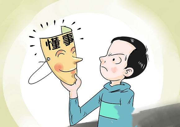 什么叫 懂事？