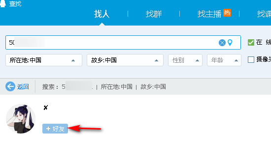 qq怎么查找加好友？