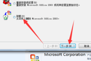 win7如何彻底删除office