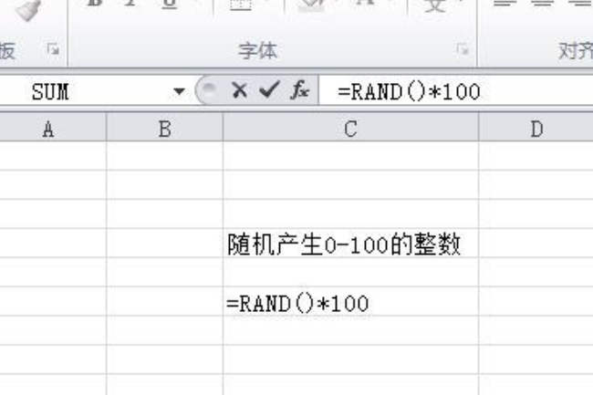 怎样用EXCEL随机生成一个0－100之间的随机数？