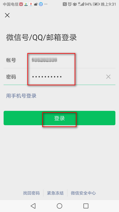 微信号如何登陆？