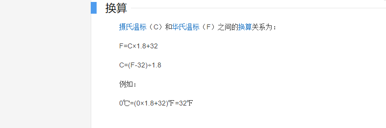 华氏度与摄氏度如何换算