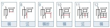 写笔顺怎么写