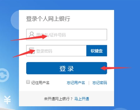 网银登录密码忘记如何办理？