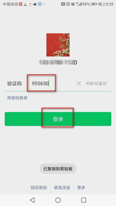 微信号如何登陆？