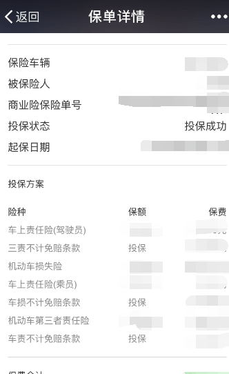 怎么查看自己买的汽车保险