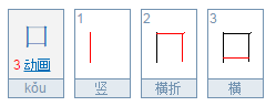 口字旁一个当字怎么打???