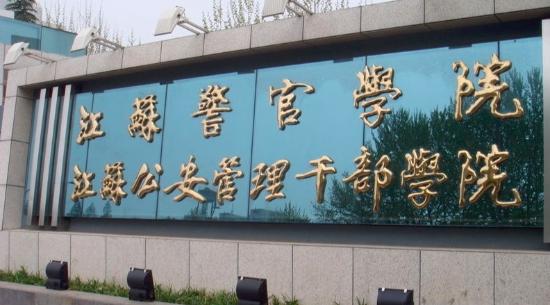 南京都有哪些大学