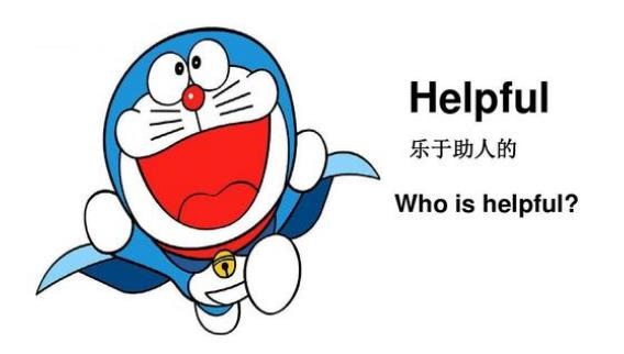 helpful是什么意思