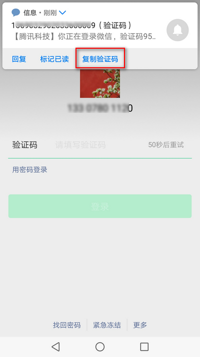 微信号如何登陆？