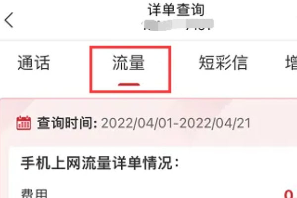 怎么查话费账单详细