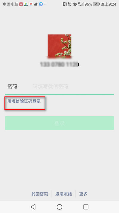 微信号如何登陆？