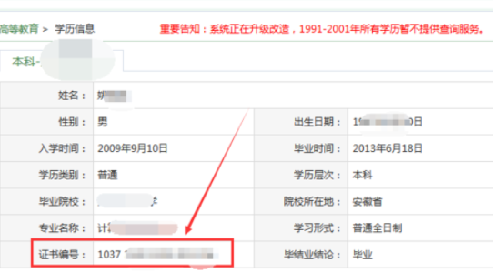 如何查学历证书编号