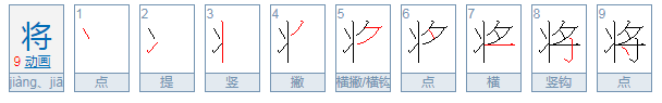 将的偏旁名称叫什么？