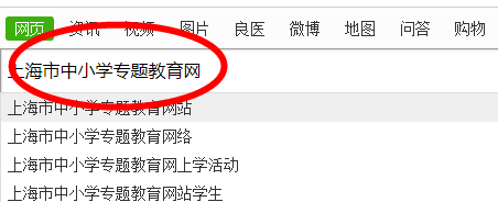 怎样登录上海市中小学专题教育网