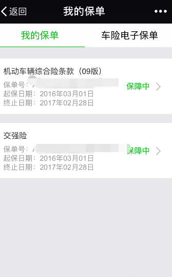 怎么查看自己买的汽车保险