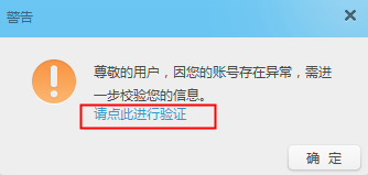 为什么我的淘宝每次登陆都是说我的账号异常需要验证？