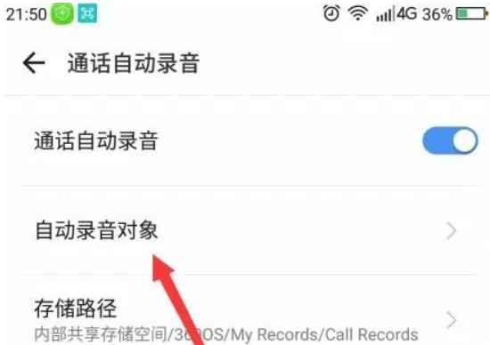 手机自动录音怎么设置