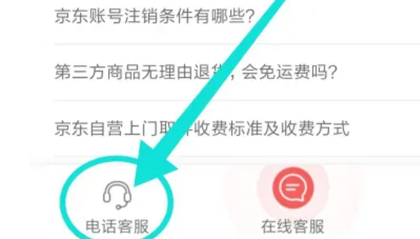 京东售后电话