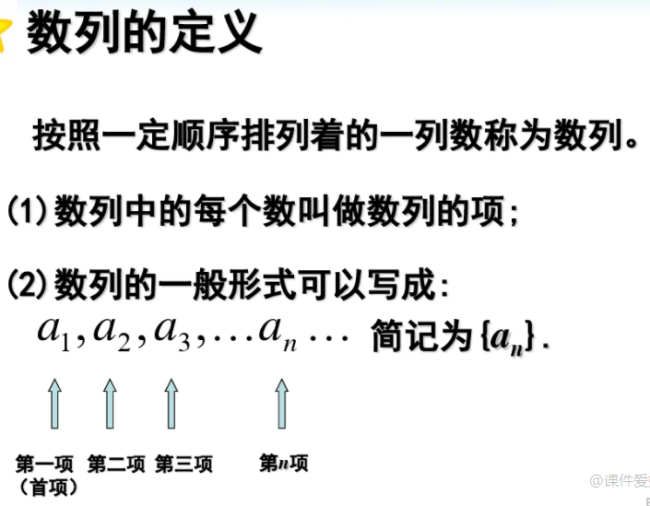 数列的概念