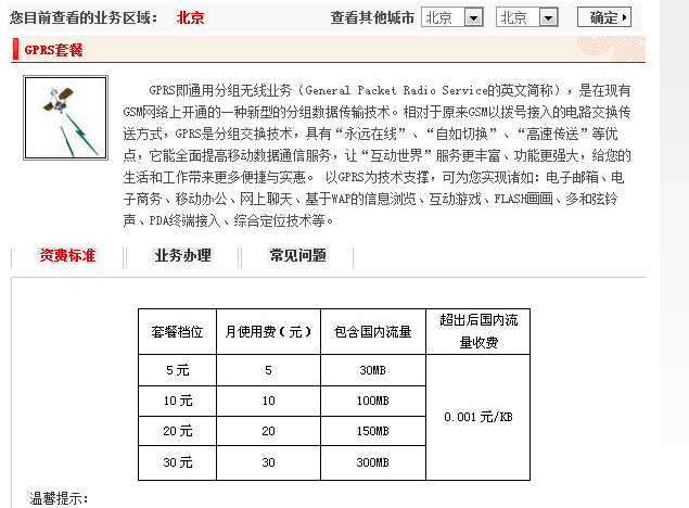 中国联通怎样开通GPRS