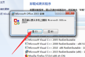 win7如何彻底删除office