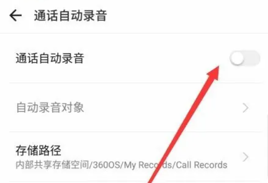 手机自动录音怎么设置