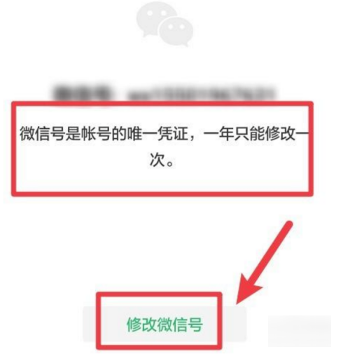 怎么修改第二次微信号？