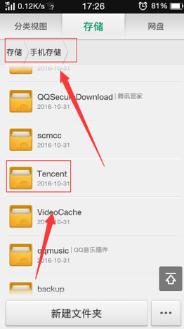 手机qq接收的视频文件保存在哪