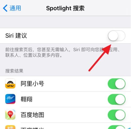 苹果手机怎么关掉搜索功能？