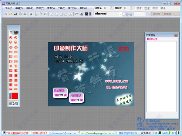 印章制作大师 v11.0 绿色特别版 为什么打不开啊