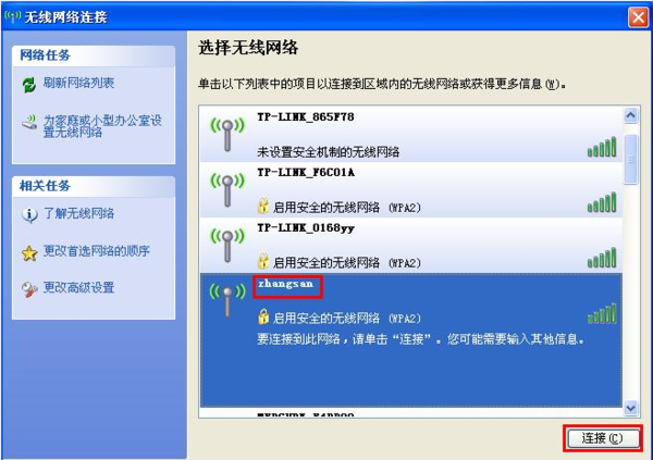 WindowsXP系统怎么设置无线网络连接