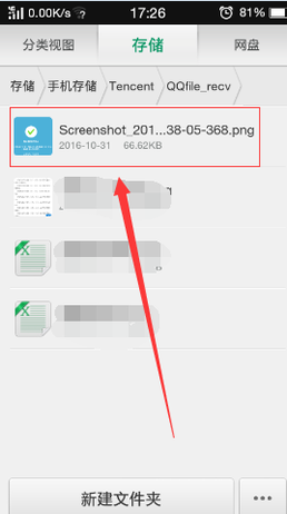手机qq接收的视频文件保存在哪