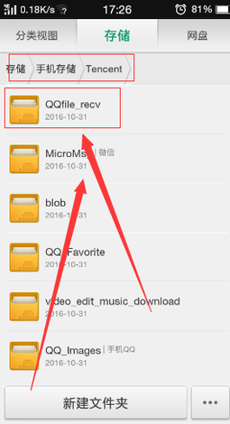 手机qq接收的视频文件保存在哪