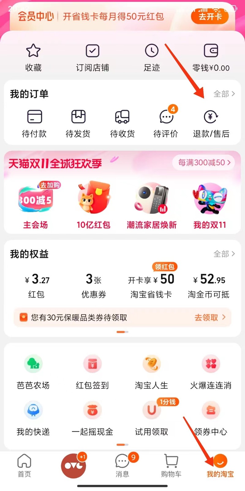 淘宝网怎么查询快递？