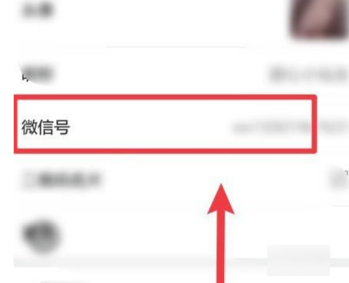 怎么修改第二次微信号？