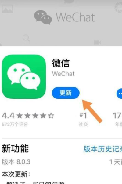 微信怎么升级至最新版本8.0