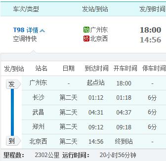 11月11日t98次列车途经站