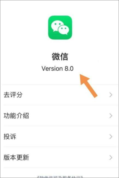 微信怎么升级至最新版本8.0