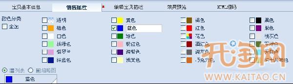 淘宝助理5.0怎么设置颜色和尺码分类选项？